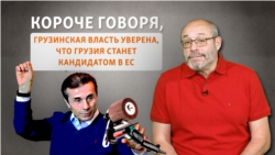 Сокращение Европы