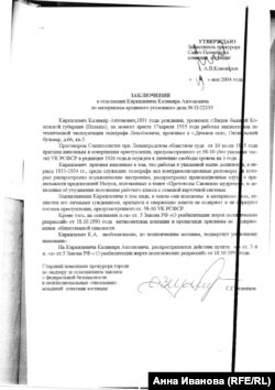 Заключение по материалам уголовного дела Казимира Киркилевича
