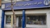 سردر کتابفروشی خوارزمی در تهران