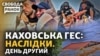 Пік потопу на Херсонщині: евакуація людей, реакція світу та Росії