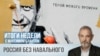 Blant. Navalny