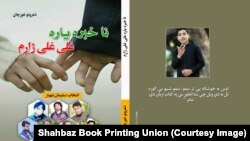 یکی از کتاب های چاپ شده توسط انتشارات شهباز در ننگرهار ( تصویر پشتی کتاب توسط انتشار شهباز در اختیار رادیو آزادی قرار گرفته است)