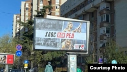 Билборд на партијата ВМРО-ДПМНЕ. 
