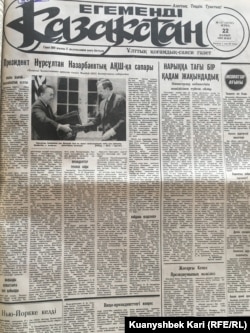 "Егеменді Қазақстан" газеті, 22 мамыр, 1992 жыл.