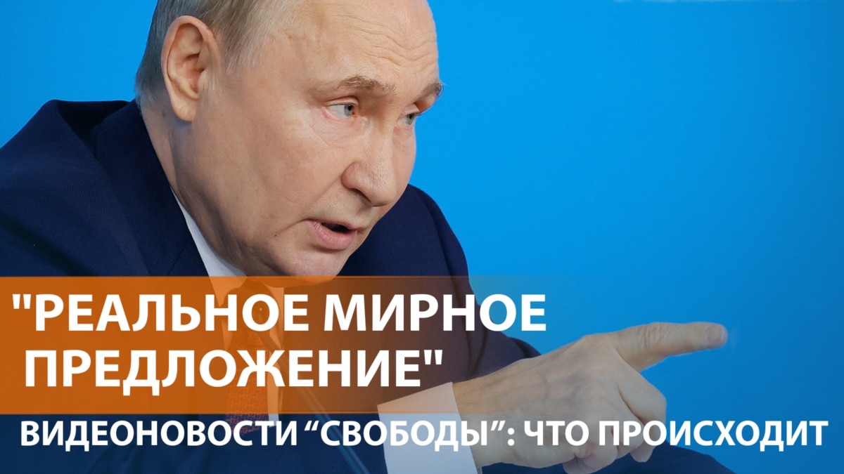 Условия Путина для окончания войны