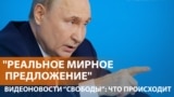 Условия Путина для окончания войны
