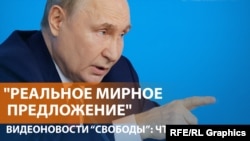 Условия Путина для окончания войны