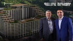 Արդյոք օրինակա՞ն է ԱԺ նախագահի ընկերոջ ծաղկաձորյան համալիրը