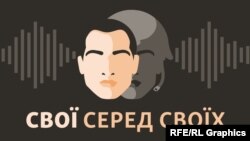 Нові епізоди виходитимуть щотижня у понеділок на подкаст-платформах Google, Apple,​​​ Spotify, а також на сайті Радіо Свобода