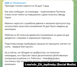 Cообщение телеграм-канала ‎«‎ВДВ за Теплинского» о ситуации в 56-м дшп по состоянию на 11 сентября 2023 года