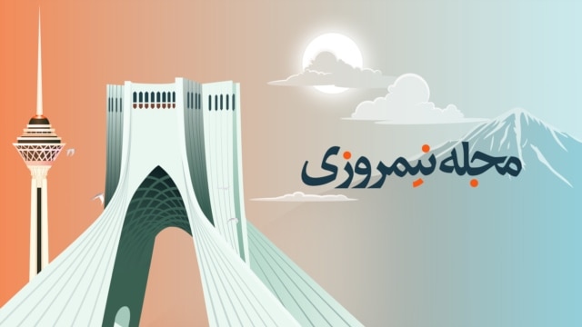 مجله نیمروزی podcast artwork