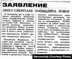 Заява прэс-сакратара Барыса Ельцына Паўла Вашчанава, газэтная публікацыя, жнівень 1991