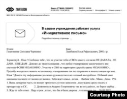 Письмо Светланы Черненко в колонию с запретом на вербовку в ЧВК "Вагнер"