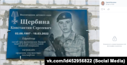 Мемориальная доска Константину Щербине на фасаде детского сада в Джанкое. Крым, 2023 год