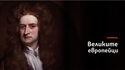 Исак Нютонфилософ физик математик астроном алхимик политик 1642 1727 Произход