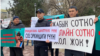 Кемпир-Абад иши боюнча камалгандардын жакындары. 17-март, 2023-жыл. Бишкек.