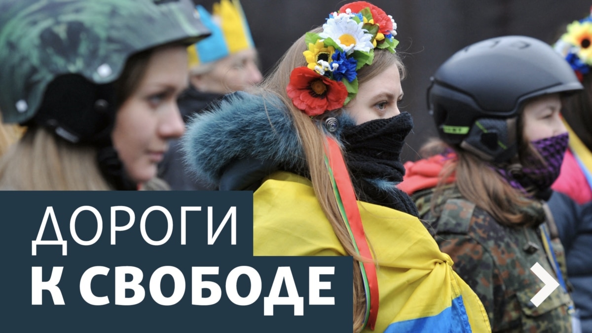 Радио Свобода. Дороги к свободе - Радио Свобода