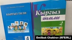 Учебники кыргызского языка.