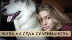 "Убийства чести" на Северном Кавказе