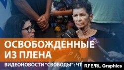 ХАМАС отпустил двух заложниц