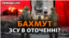 «Там тривають бої. Ми тримаємо це під контролем», – речник Східного угруповання ЗСУ Сергій Череватий