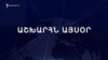 Աշխարհն այսօր 18.07.2024