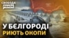 Росія укріплює власні кордони перед контрнаступом ЗСУ? Зеленський у Польщі 