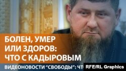 Что известно о здоровье Кадырова