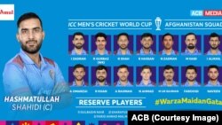 راتلونکي نړیوال جام سیالیو لپاره د افغان لوبډلې نوملړ