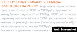 Скриншот с сайта компании по уборке мусора оккупированного Донецка