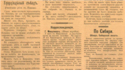 Заметка о епархиальном съезде в газете "Свободная Сибирь", 1917 г.