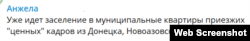 Маріупольці пишуть, що окупанти забирають житло у престижних районах. Скріншот з телеграм-каналу «Чёрный список Мариуполь»