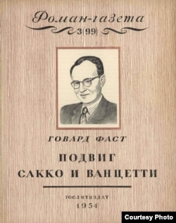 Говард Фаст на обложке советского издания.