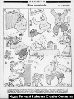 Карикатура з київського ілюстрованого журналу «Глобус» (додаток до газети «Пролетарська правда»), 1925 рік.