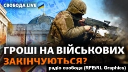 В України немає грошей, щоб платити своїм оборонцям?