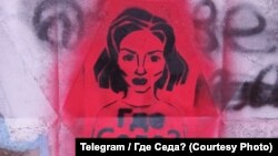 "Стенгахь йу Седа?" граффити 