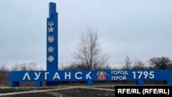 Въезд в Луганск
