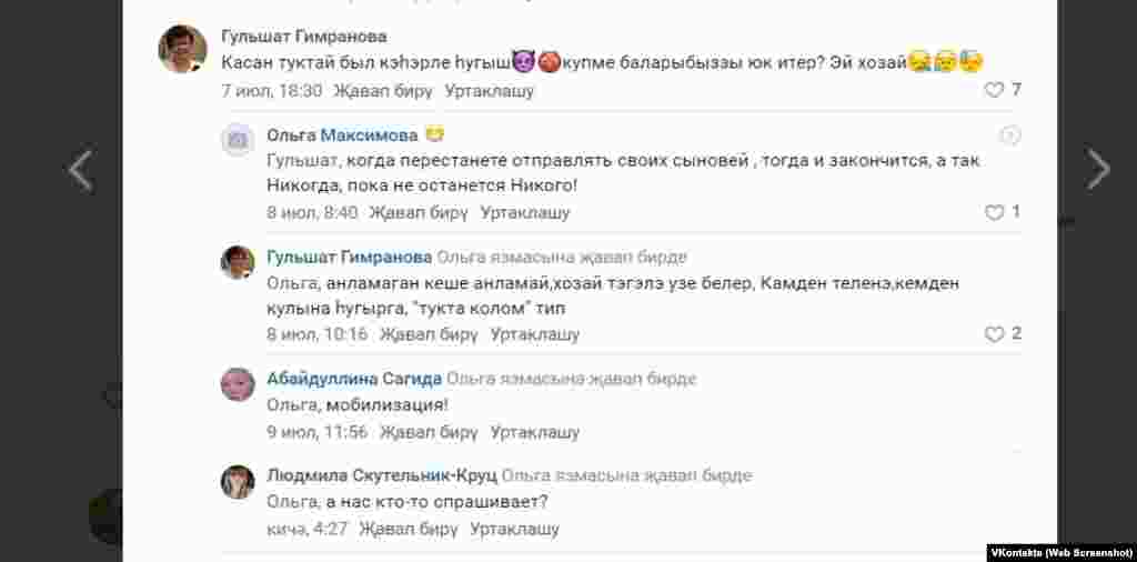 &quot;ВКонтакте&quot;да &quot;Подслушано Аскарово и Абзелиловский район&quot; паблигындагы фикерләр.