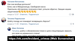 Скриншот сообщений в сообществе «Инцидент Крым|Симферополь|Севастополь ДТП ЧП» соцсети «Вконтакте»