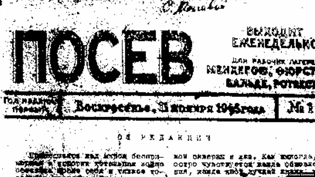 Посев, первый номер газеты, 1945.