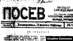 Посев, первый номер газеты, 1945.