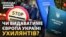 У Верховній Раді заговорили про так звану «екстрадицію» для військовозобов'язаних чоловіків, які незаконно виїхали з України