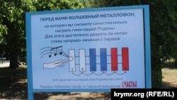 Металлофон в Феодосии. Крым, 2024 год