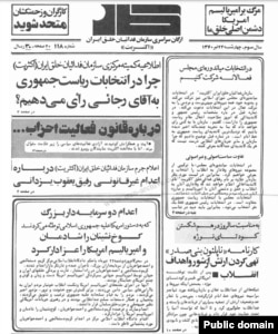 صفحه اول نشریه «کار» متعلق به فداییان اکثریت در روز ۲۲ تیر ۱۳۶۰