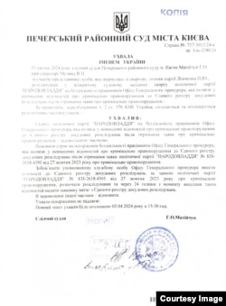Документ наданий головою партії «Народовладдя» Юрієм Левченком