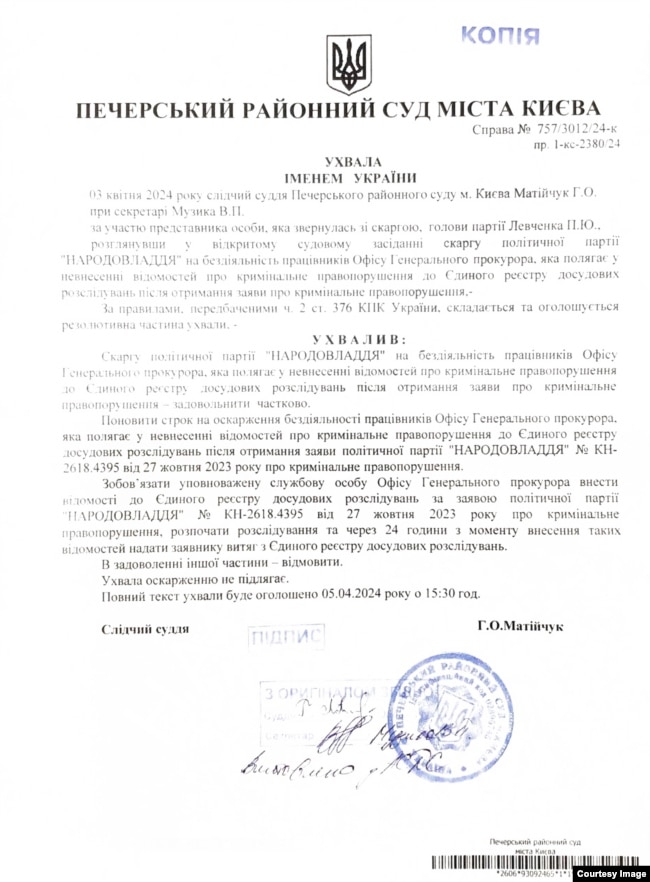 Документ наданий головою партії «Народовладдя» Юрієм Левченком