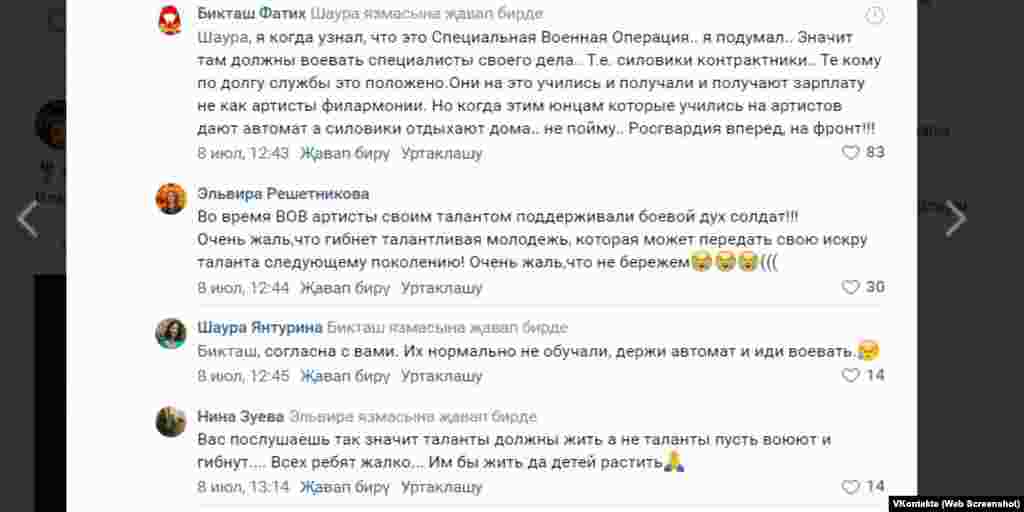 &quot;ВКонтакте&quot;да Илнар Хатмуллин үлеме турындагы пост астында&nbsp; калдырылган фикерләр.