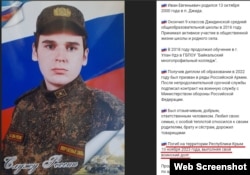 Некролог в память о российском военнослужащем Иване Вялове, убитом в аннексированном Крыму 10 ноября 2023 года. Скриншот страницы «Джидинский район» в «Вконтакте»