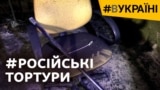 Застінки в'язниць окупантів у Херсоні: «дзвінок Зеленському і Байдену», голод, струм 