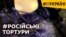 Застінки в'язниць окупантів у Херсоні: «дзвінок Зеленському і Байдену», голод, струм 